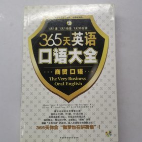 365天英语口语大全