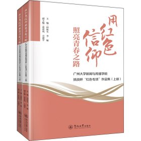 用红色信仰照亮青春之路