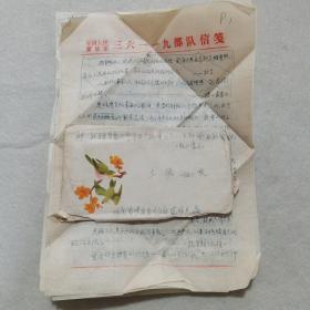 实寄封：1975年实寄封，从河南陕县寄往新疆乌鲁木齐，贴T14（5-3）邮票一枚，小鸟美术封，有信扎七页，时代气息浓厚