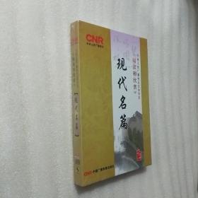 中国人民广播电台文学节目  阅读与欣赏  宋词篇   未开封