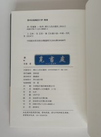 【签名本】米 妻妾成群 我的帝王生涯 苏童亲笔签名本 茅盾文学奖得主苏童作品精装典藏版套装 一版一印 实图 现货