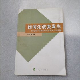 如何让改变发生 : 负面原产国刻板印象逆转的心理机制