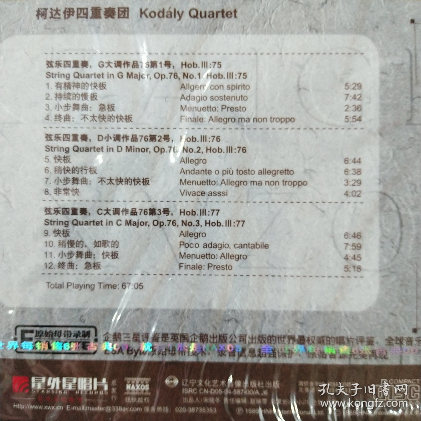 NAXOS 海顿：弦乐四重奏曲三首 Op.76 No.1-3 企鹅三星极品 ESA BYTE原始母带录制 原版引进（1CD）