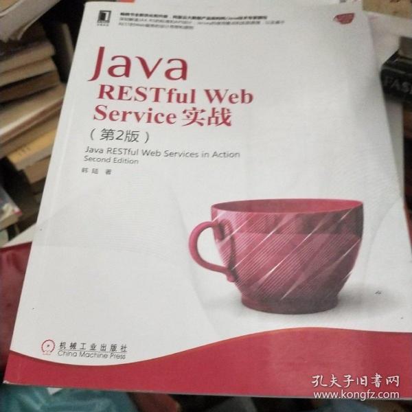 Java RESTful Web Service实战（第2版）