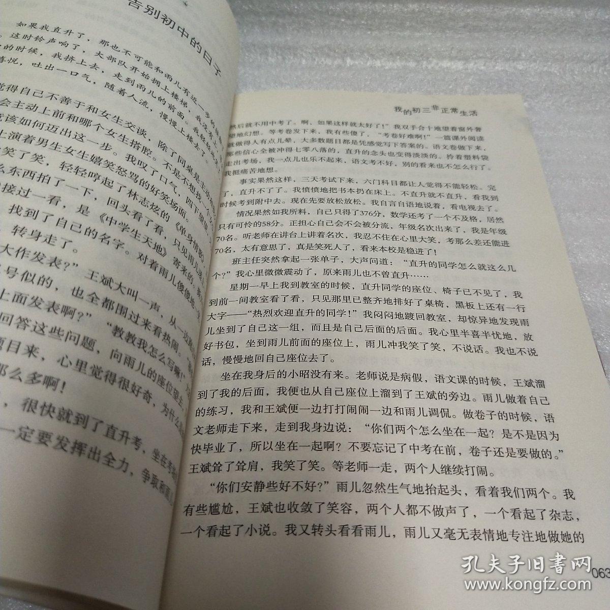正版 毕业在线：我的初三非正常生活 k