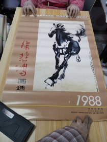 87挂历：徐悲鸿画选1988年全13张