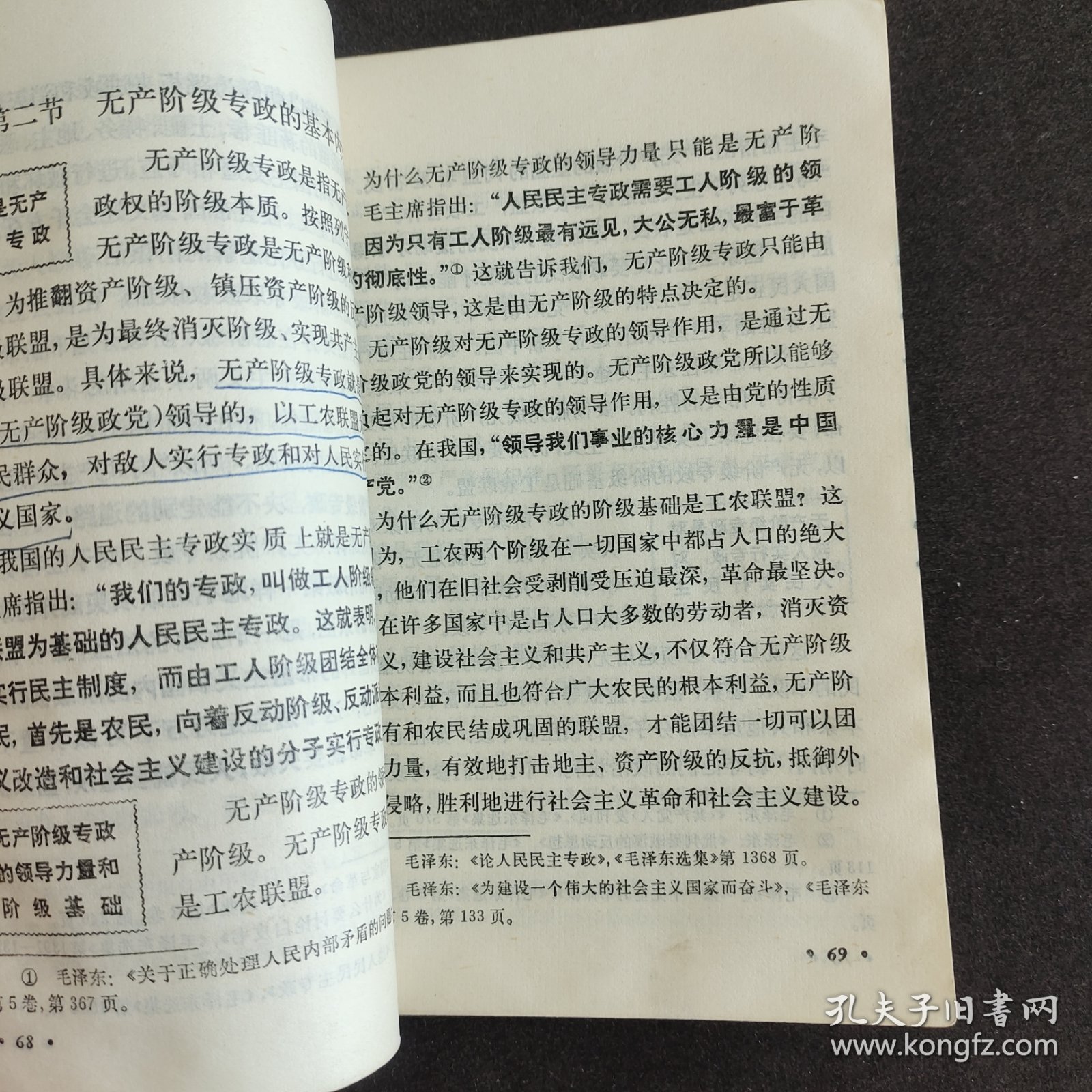 70七十年代初中政治课本 北京市中学试用课本政治常识 78年一版一印 有语录
