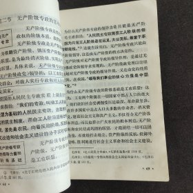 70七十年代初中政治课本 北京市中学试用课本政治常识 78年一版一印 有语录