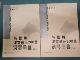 芭蕾舞课堂音乐200首:钢琴曲集