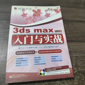 3ds max中文版入门与实战