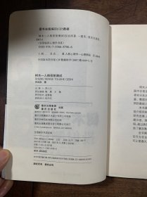 树木 人格投射测试