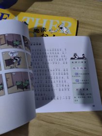 趣读父与子 看图写话版(全2册)