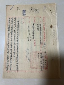 1953年甘肃省盐务局关于奖励寥子岗缉私组员奖品和报告，奖品分配表