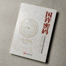 国祚密码：16张图演绎中国历史周期律