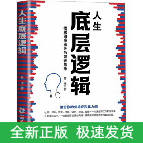 人生底層邏輯