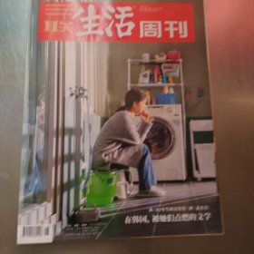 三联生活周刊2024年第48期