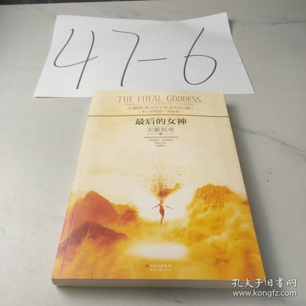 最后的女神