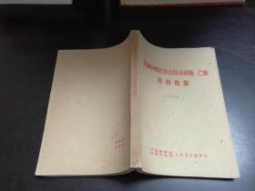 全国中西医结合防治流脑、乙脑资料选编