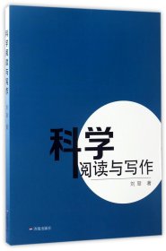 科学阅读与写作