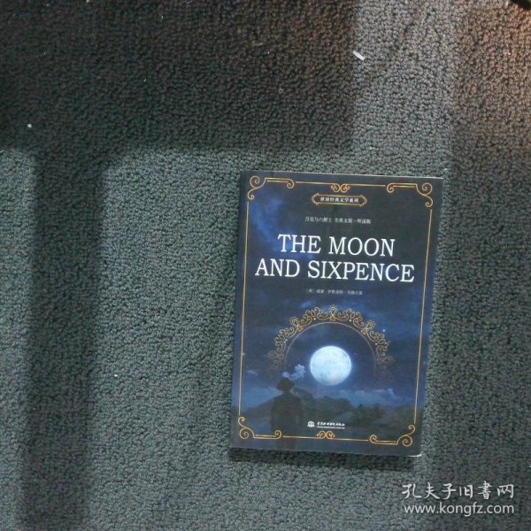 世界经典文学系列月亮与六便士（全英文版）·听读版（书脊破损） (英)威廉·萨默塞特·毛姆 9787517080398 中国水利水电出版社