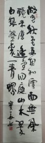 樊宝华·书法作品·（122*32）（022）