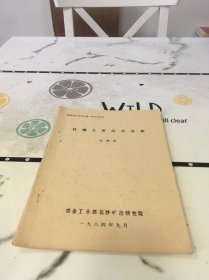 钎钢工作应力分析