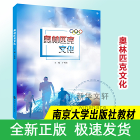 奥林匹克文化