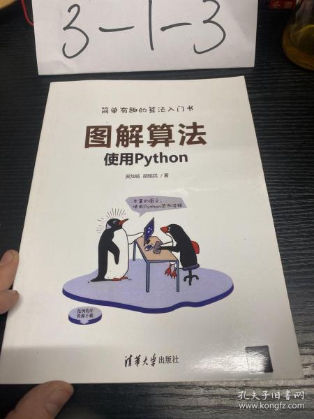 图解算法——使用Python