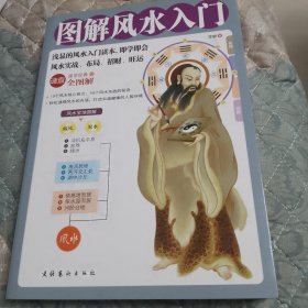 图解风水入门