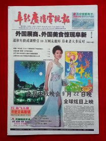 《阜新广播电视报》2010—9—17，郭霁红 梁宏达 曹德旺 华清宫