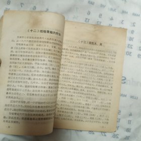 防治老年慢性气管炎验方资料选编