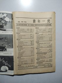 青年一代1983.2