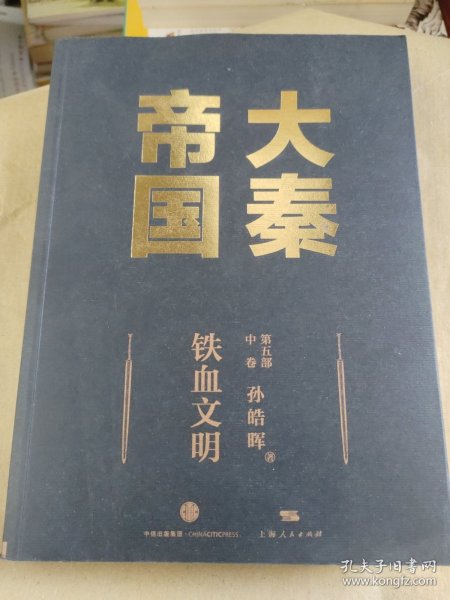 大秦帝国：2016全新修订版（六部17卷）