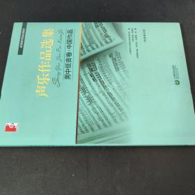 声乐作品选集：男中低音卷·中国作品