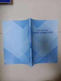 河北省义务教育阶段作业设计与实施指导意见