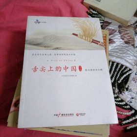 舌尖上的中国2：完美珍藏版