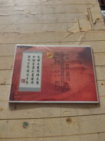 我的中国心 纪念中国人民抗日战争暨世界反法西斯战争胜利60周年同一首歌特别节目 (未拆封)
