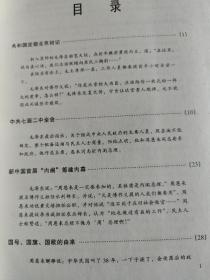 共和国轶事    共和国重大事件和决策内幕        （三卷）