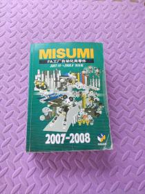 MISUMI FA工厂自动化用零件 2007.10-2008.9 简体版