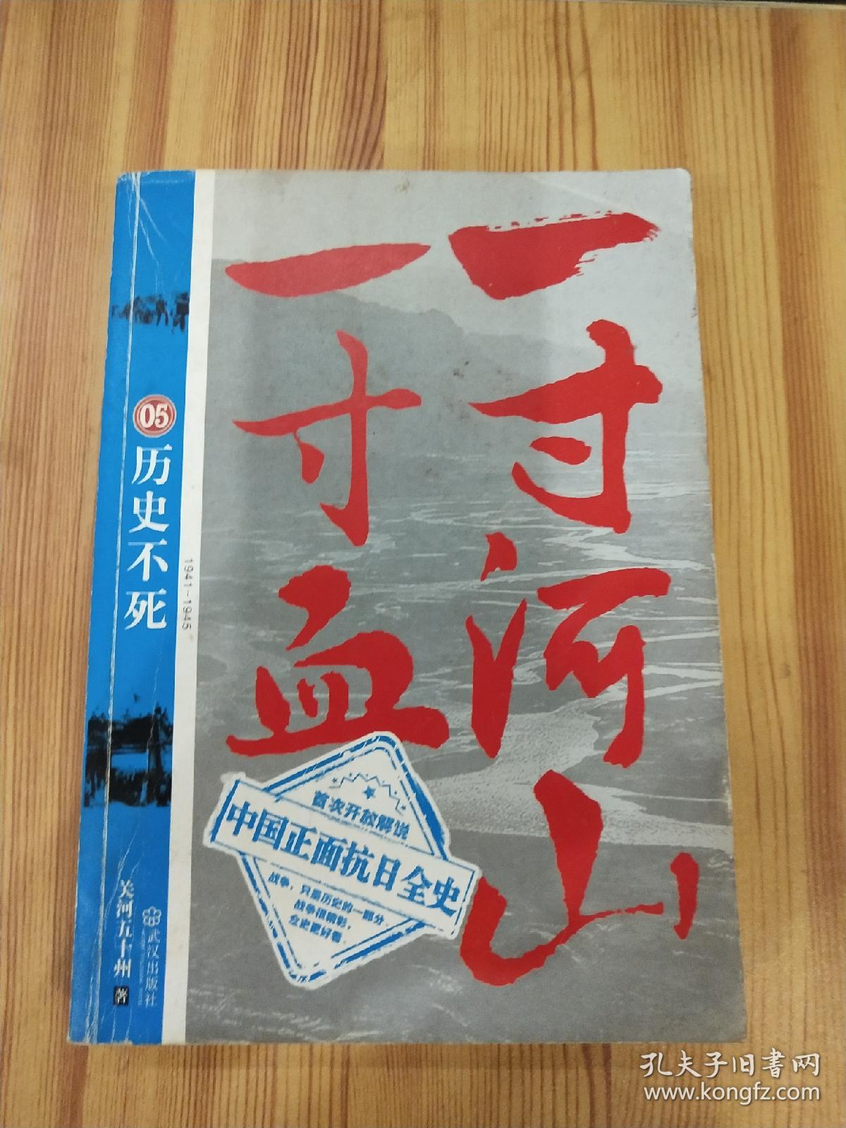 一寸河山一寸血.5：历史不死 大结局.