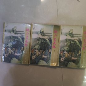 铁伞震武林