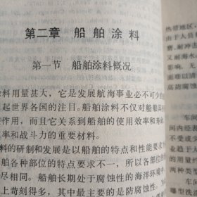 《专用涂料》