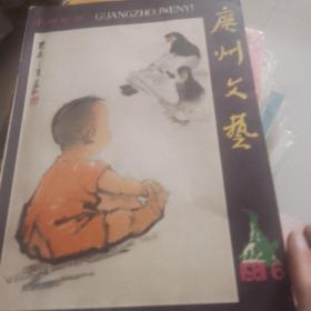广州文艺1981年第六期。