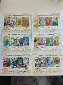 中国古典名著西游记邮票纪念张6张全套，印刷精良，画面优美，内容生动，蜘蛛精妖娆，30元，古玩市场规矩不退换。