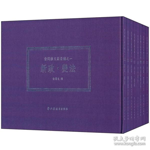 翁同龢文献丛编（套）共八册