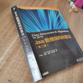 Java数据结构和算法（第二版）