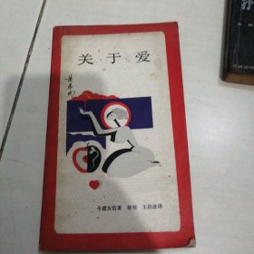 1987年关于爱