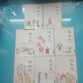 （甲种本）中国十大古典悲剧连环画集：雷峰塔，娇红记，琵琶记，清忠谱，汉宫秋，精忠旗，桃花扇，长生殿+中国十大喜剧连环画集：救风尘，李逵负荆，看钱奴，绿牡丹。中山狼，玉簪记，幽闺记，墙头马上，风筝误【17本合售】