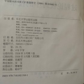 过程论视野中的技术：远德玉技术论研究文集（内页干净）