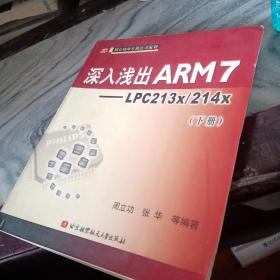 深入浅出ARM7（下册）